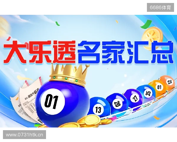 大乐透25127期：前区红球15码精选两注继续追击大奖