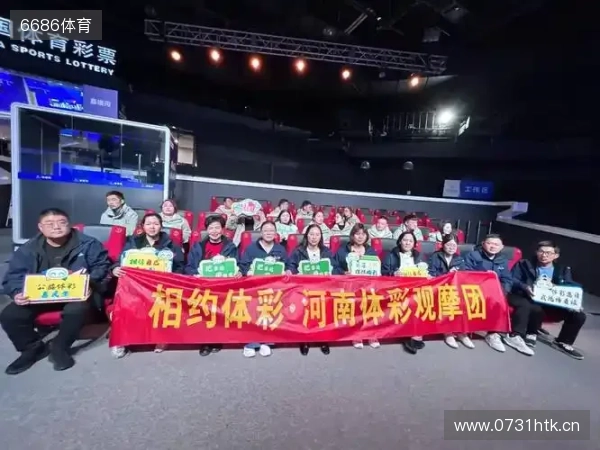 公信为基 公益为魂!安阳观摩团赴京见证体彩开奖全过程 公信为基 公益为魂!安阳观摩团赴京见证体彩开奖全过程