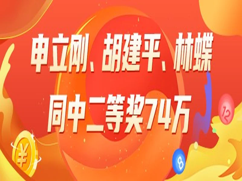 大乐透25128期：后区03 10，精选1注